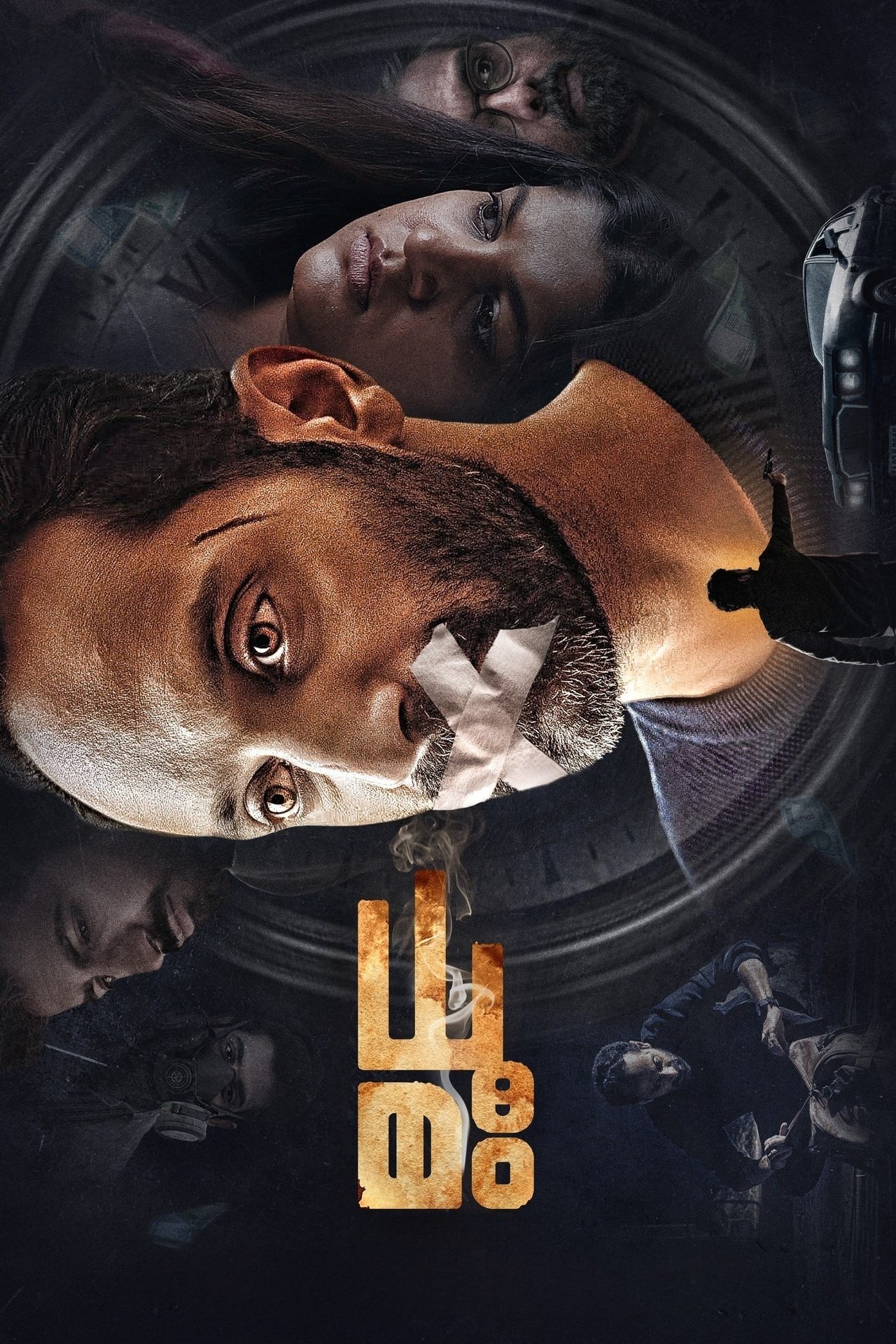 Dhoomam Film Free Download – High Quality Prints